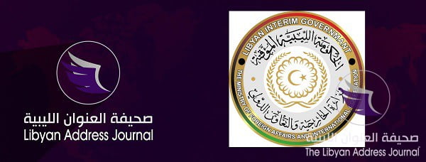 وزارة الخارجية تدعو السفارات والقنصليات الليبية للمحافظة على ممتلكات الدولة 1 وزارة الخارجية تدعو السفارات والقنصليات الليبية للمحافظة على ممتلكات الدولة - 00