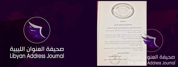 البعثات الدبلوماسية الليبية بمصر تعلن دعمها لعملية تحرير طرابلس - 1