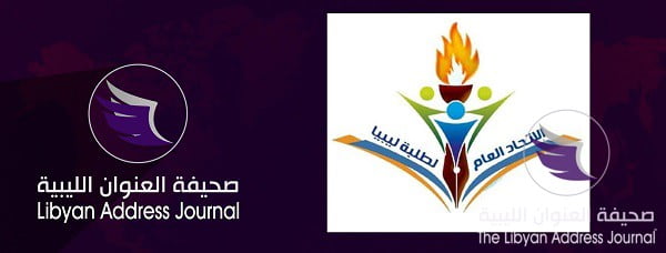 الاتحاد العام لطلبة ليبيا يوجه التهنئة للقوات المسلحة - 44332917 526375767824187 2584783877910298624 n