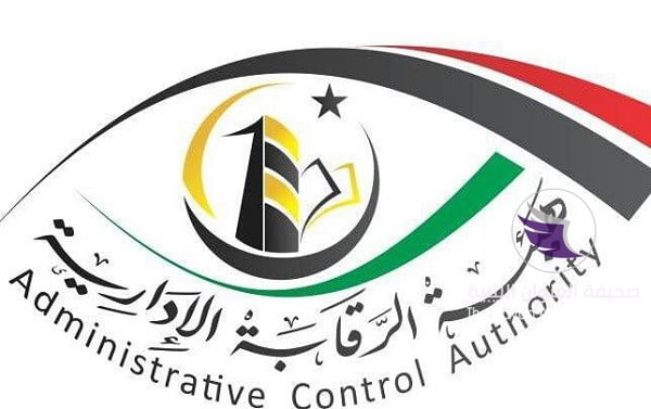 الرقابة الإدارية تعمم على المؤسسات والهيئات بإلغاء العمل الداخلي من يوم الخميس - 56242607 2099246077032790 1369449785458688000 n