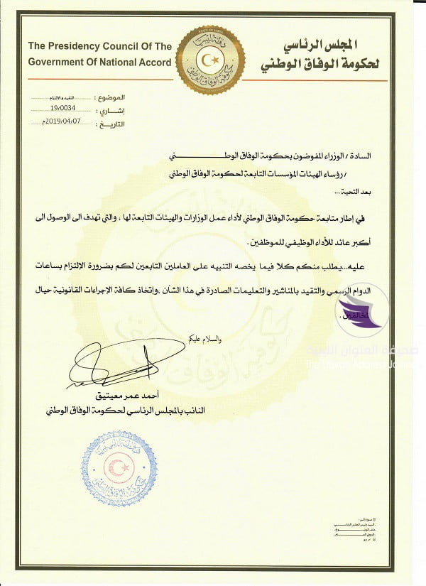 مقرات حكومة الوفاق في طرابلس تشهد حالة من العصيان - 56587638 673187889764873 7997524366973730816 n