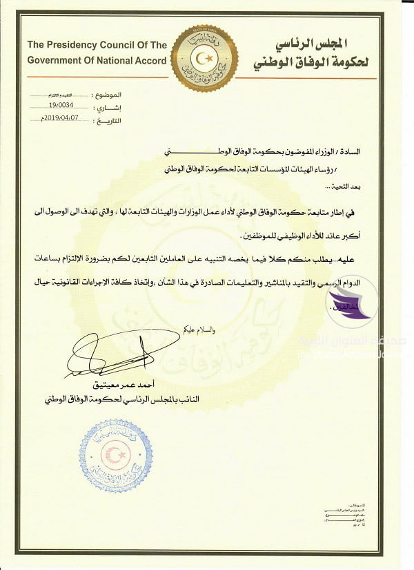 مقرات حكومة الوفاق في طرابلس تشهد حالة من العصيان 3 مقرات حكومة الوفاق في طرابلس تشهد حالة من العصيان - 56587638 673187889764873 7997524366973730816 n