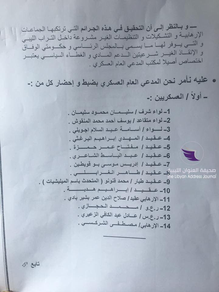 المدعي العام العسكري يأمر بالقبض على السراج وشخصيات أخرى - 56691487 1028698363991933 3719547575049650176 n