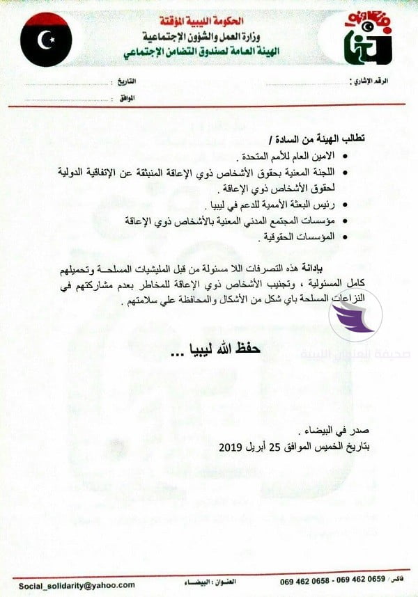 التضامن الاجتماعي تدين استخدام مليشيات الوفاق لذوي الإعاقة في الحروب وتطالب الأمم المتحدة بإدانتها 5 التضامن الاجتماعي تدين استخدام مليشيات الوفاق لذوي الإعاقة في الحروب وتطالب الأمم المتحدة بإدانتها - 58068388 433007777472898 1230111829376630784 n