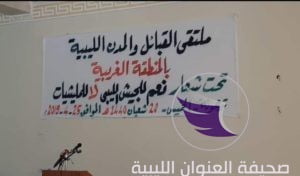 #عاجل بالصور انطلاق ملتقى قبائل ليبيا  في مدينة ترهونة بمشاركة وفود من أكثر من 30 منطقة ومدينة ليبية - 58594716 2384597331818994 3487501843645333504 n