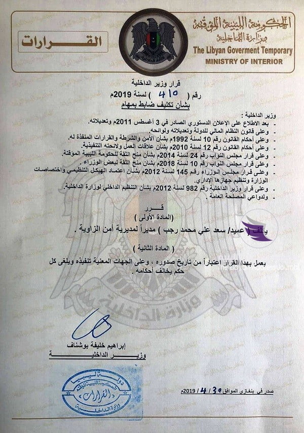 بوشناف يكلف العميد "سعد علي" مديرا لمديرية أمن الزاوية 3 بوشناف يكلف العميد "سعد علي" مديرا لمديرية أمن الزاوية - 59522485 341720863148418 6113546274072428544 n