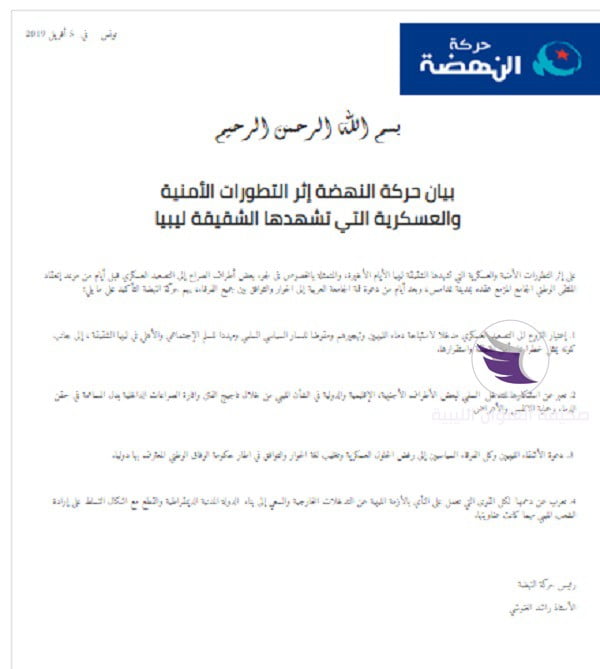 حركة النهضة التابعة لجماعة الإخوان بتونس تعلن رفضها لعمليات الجيش في طرابلس - New Bitmap Iبليبليge