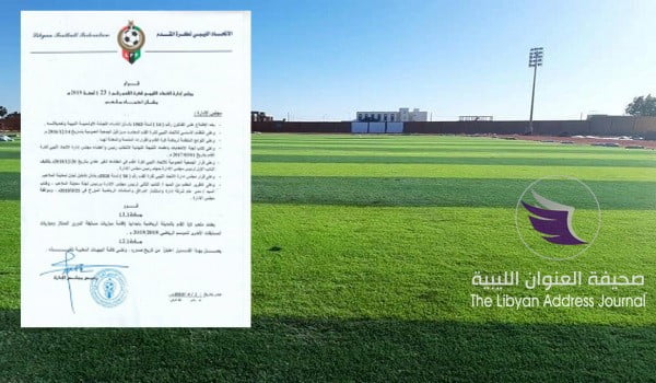 الاتحاد العام لكرة القدم يعتمد ملعب أجدابيا لاستقبال مباريات الدوري - بدون عنوان