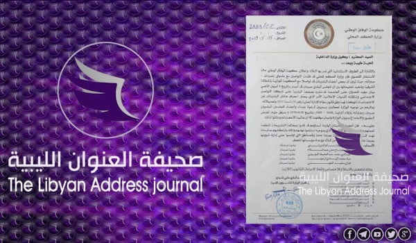 حكومة الوفاق تعلن فقدان التواصل مع عدد من البلديات وتهدد عمدائها 1 حكومة الوفاق تعلن فقدان التواصل مع عدد من البلديات وتهدد عمدائها - بدون عنوان 2