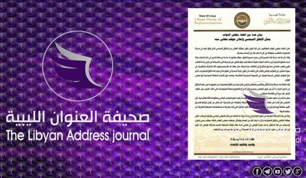 عدد من النواب يعلنون مقاطعتهم لاتفاق الصخيرات 1 عدد من النواب يعلنون مقاطعتهم لاتفاق الصخيرات - بدون عنوان 4