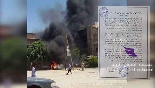 بلدية قصر بن غشير تدين قصف طائرات الوفاق لمنازل الأمنين - 18 5