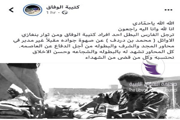 صور ..مقتل مطلوب بقضية قتل السفير الأمريكي ببنغازي في اشتباكات جنوب طرابلس - 2E15ECA6 0F01 4BB5 8CCC 83BCF28DD9FC
