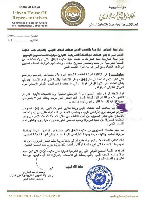 لجنة الخارجية بـ"النواب" تؤكد أن "جيمي ريس" سيحاكم في ليبيا وتدعو المجتمع الدولي إلى رفع الشرعية الدولية عن حكومة الوفاق 3 لجنة الخارجية بـ"النواب" تؤكد أن "جيمي ريس" سيحاكم في ليبيا وتدعو المجتمع الدولي إلى رفع الشرعية الدولية عن حكومة الوفاق - 59762597 853745011651425 4370304505590317056 n e1557355061740