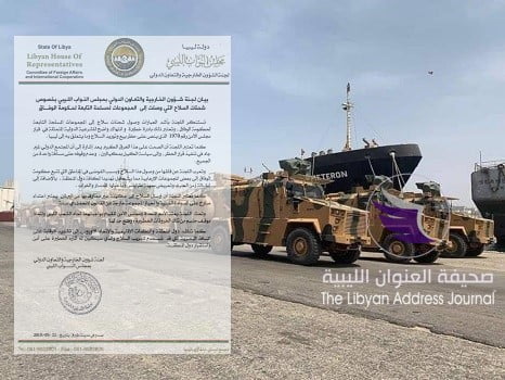 خارجية النواب : السلاح الذي يصل لمليشيات طرابلس يهدد أمن المنطقة - 5ce04de6d43750b17a8b45bb