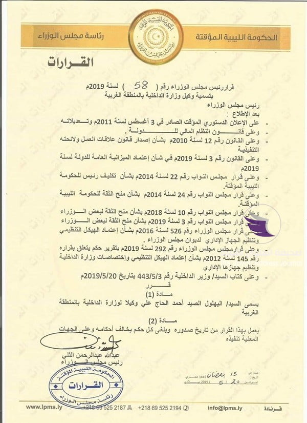 مجلس وزراء الحكومة المؤقتة يكلف "البهلول الصيد" وكيلا لوزارة الداخلية بالمنطقة الغربية - 60534942 659125097860290 1520265290020028416 n