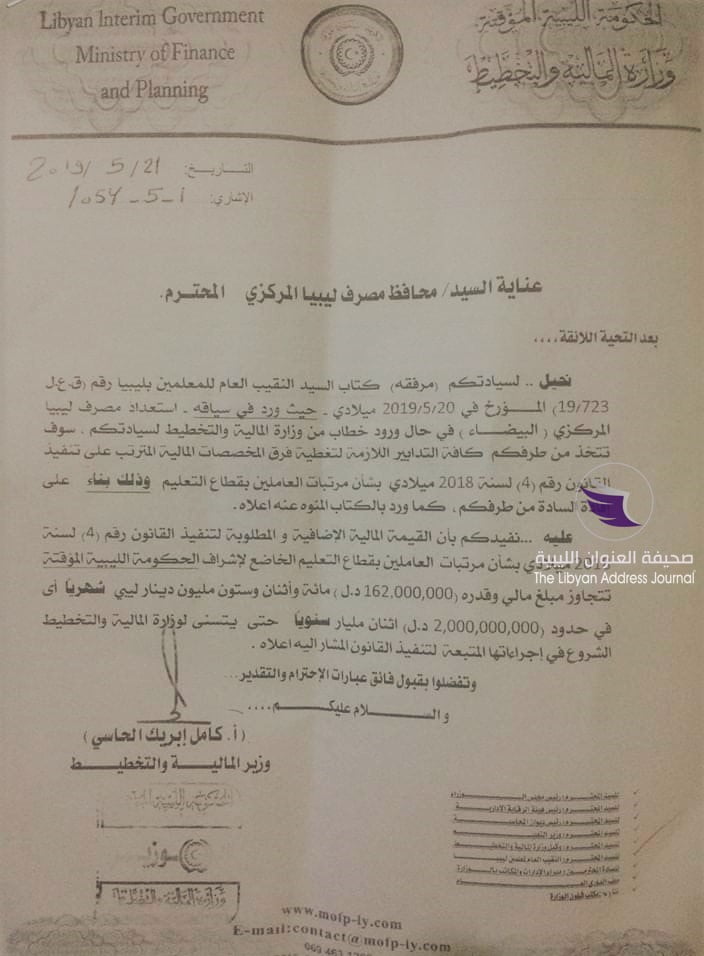 بالمستند.. مالية المؤقتة تُبيّن القيمة الإضافية لزيادة مرتبات التعليم - 61139216 398365711011881 2486477625602605056 n