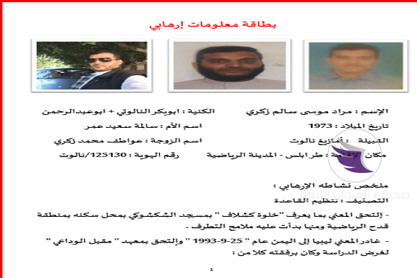 ‏‏لقطة الشاشة 88 إصابة قيادي بتنظيم القاعدة في معارك تحرير طرابلس