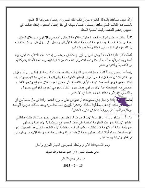 تنديدا بمبادرته.. أهالي مجزرة براك: السراج والبرغثي مجرمي حرب ويخفيان نتائج التحقيق بالتواطؤ مع النائب العام 5 تنديدا بمبادرته.. أهالي مجزرة براك: السراج والبرغثي مجرمي حرب ويخفيان نتائج التحقيق بالتواطؤ مع النائب العام - 2019 06 16 234014