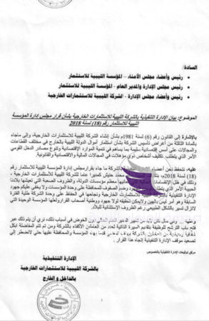مجلس إدارة "لافيكو" ينتقد أداء المدير العام للشركة ويدعو لاتخاذ الإجراءات المناسبة - 37025559 1996032780448037 9179337579709857792 n