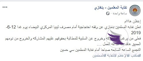دعوة لوقفة احتجاجية أمام مركزي البيضاء للمطالبة بزيادة مرتبات التعليم - 62260972 2350879935194910 521819559888420864 n 1