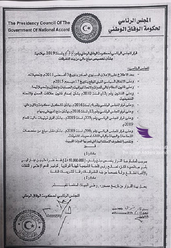 (بالمستند) في محاولة لشق صف المنطقة الشرقية.. السراج يمنح رئيس ما يعرف بـ "الهيأة البرقاوية" 10 ملايين دينار - 62315681 346443142734002 8480427838078451712 n