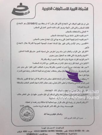 مجلس إدارة "لافيكو" ينتقد أداء المدير العام للشركة ويدعو لاتخاذ الإجراءات المناسبة - 64904286 601560037032121 5618710713804521472 n
