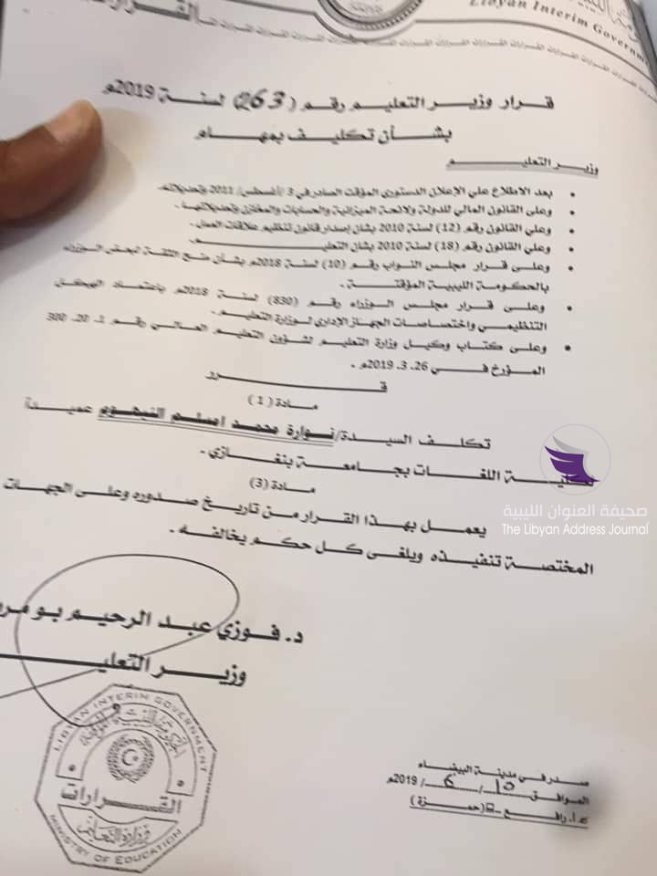 تكليف الدكتورة نوارة النيهوم عميدًا لكلية اللغات الأجنبية بجامعة بنغازي - 65313807 823997278001163 6593837249714978816 n
