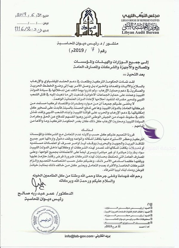 ديوان المحاسبة بالبيضاء يمنع التعامل مع الشركات التركية ويوقف دخول وارداتها عبر المنافذ البرية والجوية والبحرية - 65386871 1112543672267951 4788366915556868096 n