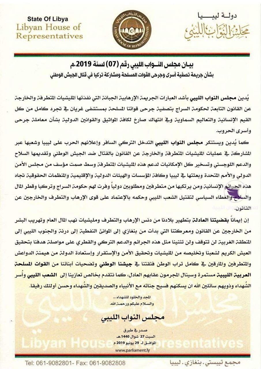 مجلس النواب يستنكر التدخل التركي ويدين مجزرة مستشفى غريان 3 مجلس النواب يستنكر التدخل التركي ويدين مجزرة مستشفى غريان - 65632891 384939172148897 4063441272818368512 n