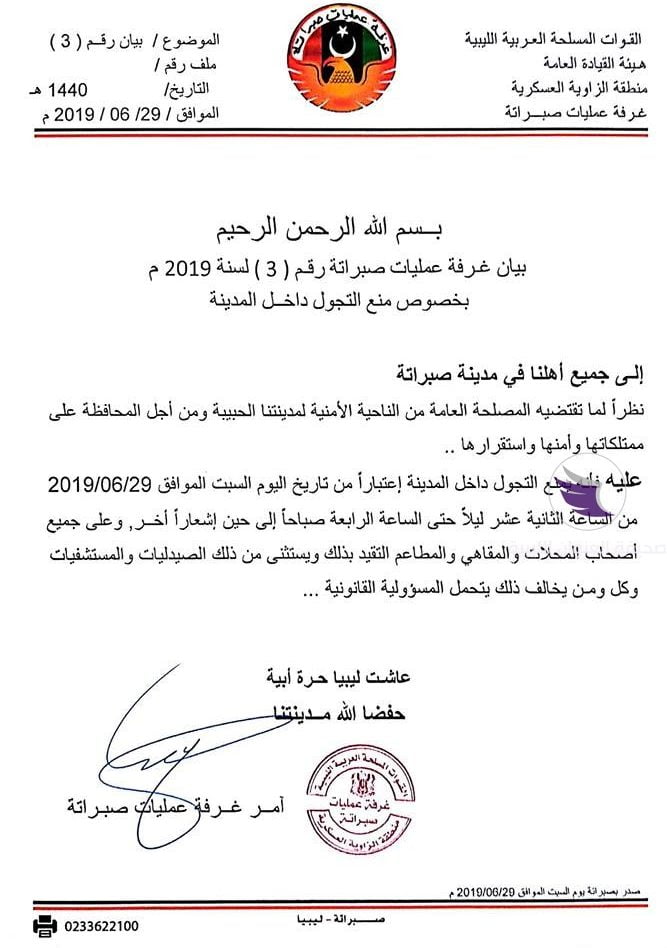 لأسباب أمنية "عمليات صبراتة" تعلن حضر التجول في المدينة - 65911200 2298522767080451 2799569011925319680 n e1561899804364