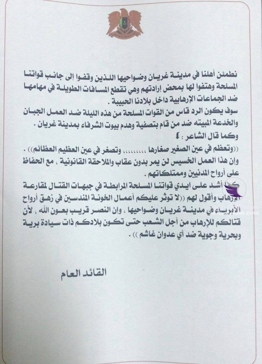 بيان القائد العام حول ما حدث في غريان 3 بيان القائد العام حول ما حدث في غريان - 65938215 2110758652557852 6559697001355673600 n 1