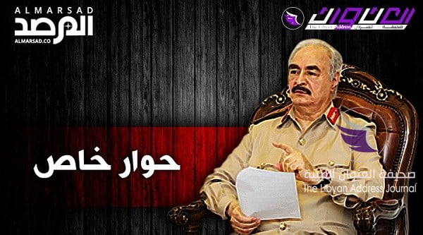 نص المقابلة الخاصة للقائد العام للجيش الليبي مع صحيفتي العنوان والمرصد - WhatsApp Image 2019 06 20 at 12.05.28 AM