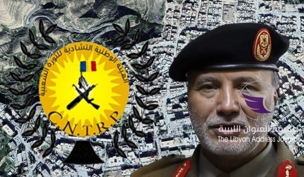 المعارضة التشادية: نبارك لـ"ثوار ليبيا" وحكومة الوفاق سيطرتهم على غريان - غريان والمعرضة