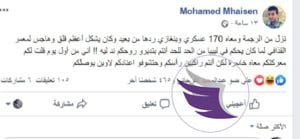 الصحفي محمد محيسن يعترف بهزيمة قواتهم في طرابلس - ‏‏لقطة الشاشة 93