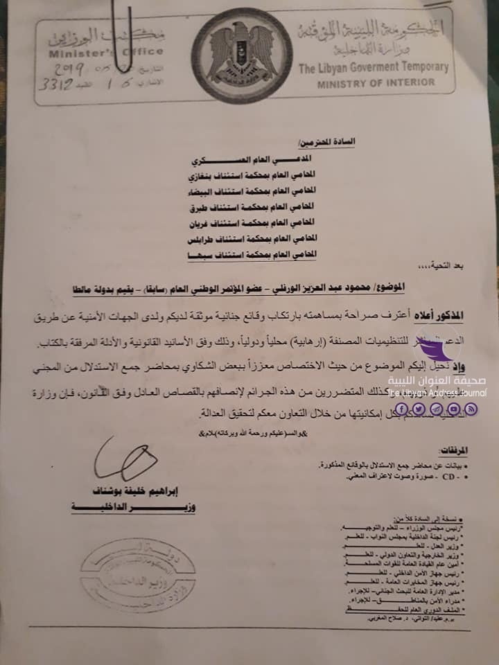 (مستندات) بسبب اعترافاته بدعم الإرهاب.. "داخلية المؤقتة" تحيل ملف "محمود عبدالعزيز" إلى القضاء - 0 1