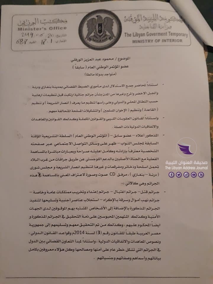 (مستندات) بسبب اعترافاته بدعم الإرهاب.. "داخلية المؤقتة" تحيل ملف "محمود عبدالعزيز" إلى القضاء - 1 1