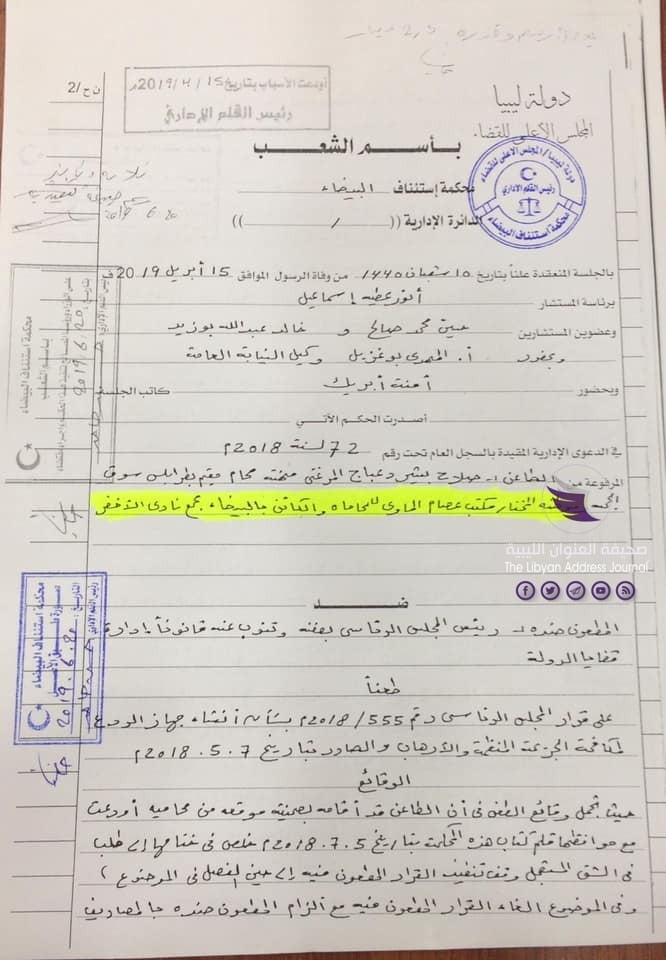 محكمة استئناف البيضاء تلغي قرار الرئاسي القاضي بإنشاء "جهاز الردع" - 1 3