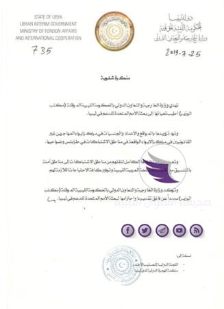 في رسالة موجهة للبعثة الأممية.. خارجية المؤقتة تعرب عن استعدادها لنقل المهاجرين لأماكن آمنة 3 في رسالة موجهة للبعثة الأممية.. خارجية المؤقتة تعرب عن استعدادها لنقل المهاجرين لأماكن آمنة - 1 78