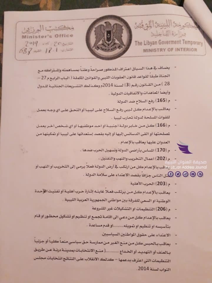 (مستندات) بسبب اعترافاته بدعم الإرهاب.. "داخلية المؤقتة" تحيل ملف "محمود عبدالعزيز" إلى القضاء - 2 1