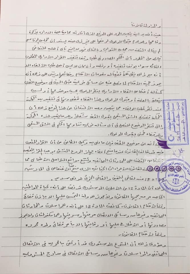 محكمة استئناف البيضاء تلغي قرار الرئاسي القاضي بإنشاء "جهاز الردع" - 3 2