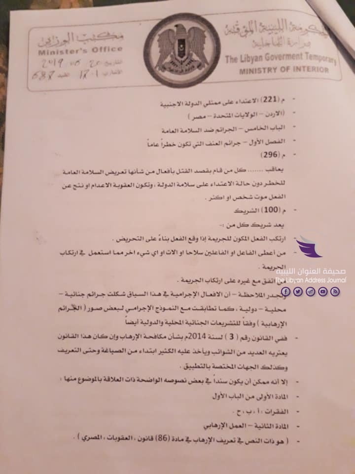 (مستندات) بسبب اعترافاته بدعم الإرهاب.. "داخلية المؤقتة" تحيل ملف "محمود عبدالعزيز" إلى القضاء - 3