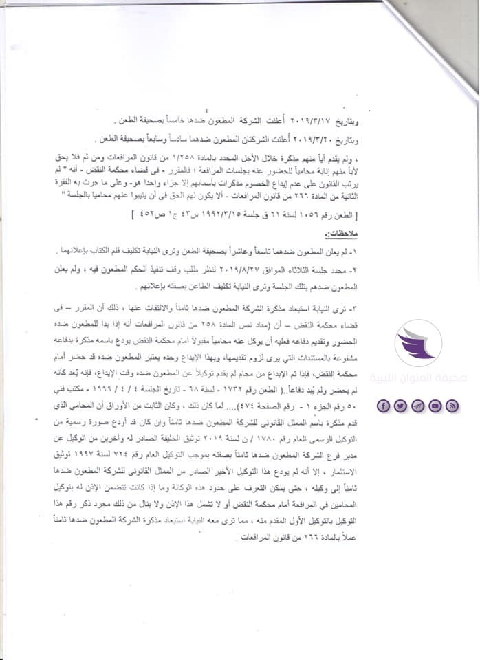 مستندات| نيابة النقض المصرية تخلص إلى عدم اختصاص القضاء المصري ولائيا بالنظر في دعوى "تعويضات عائلة حنا" - 4 1