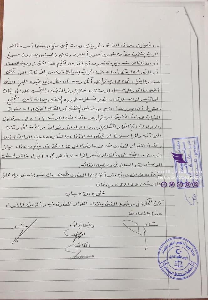 محكمة استئناف البيضاء تلغي قرار الرئاسي القاضي بإنشاء "جهاز الردع" - 4 2