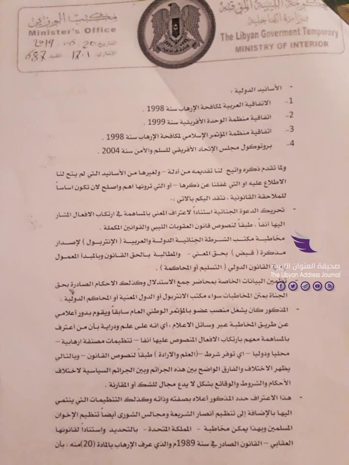 (مستندات) بسبب اعترافاته بدعم الإرهاب.. "داخلية المؤقتة" تحيل ملف "محمود عبدالعزيز" إلى القضاء - 4