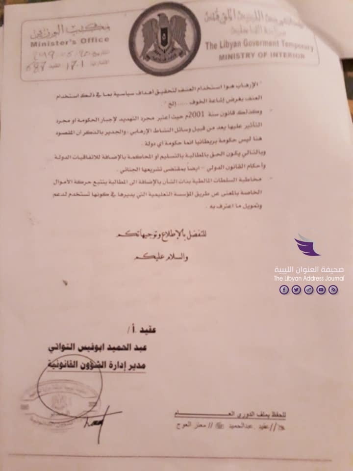 (مستندات) بسبب اعترافاته بدعم الإرهاب.. "داخلية المؤقتة" تحيل ملف "محمود عبدالعزيز" إلى القضاء - 5