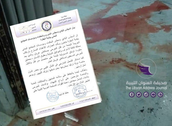 الجفرة تحمل حكومة الوفاق المسؤولية التامة عن مجزرة مستشفى غريان - 65854387 2335702443166129 6597280911543238656 n 1