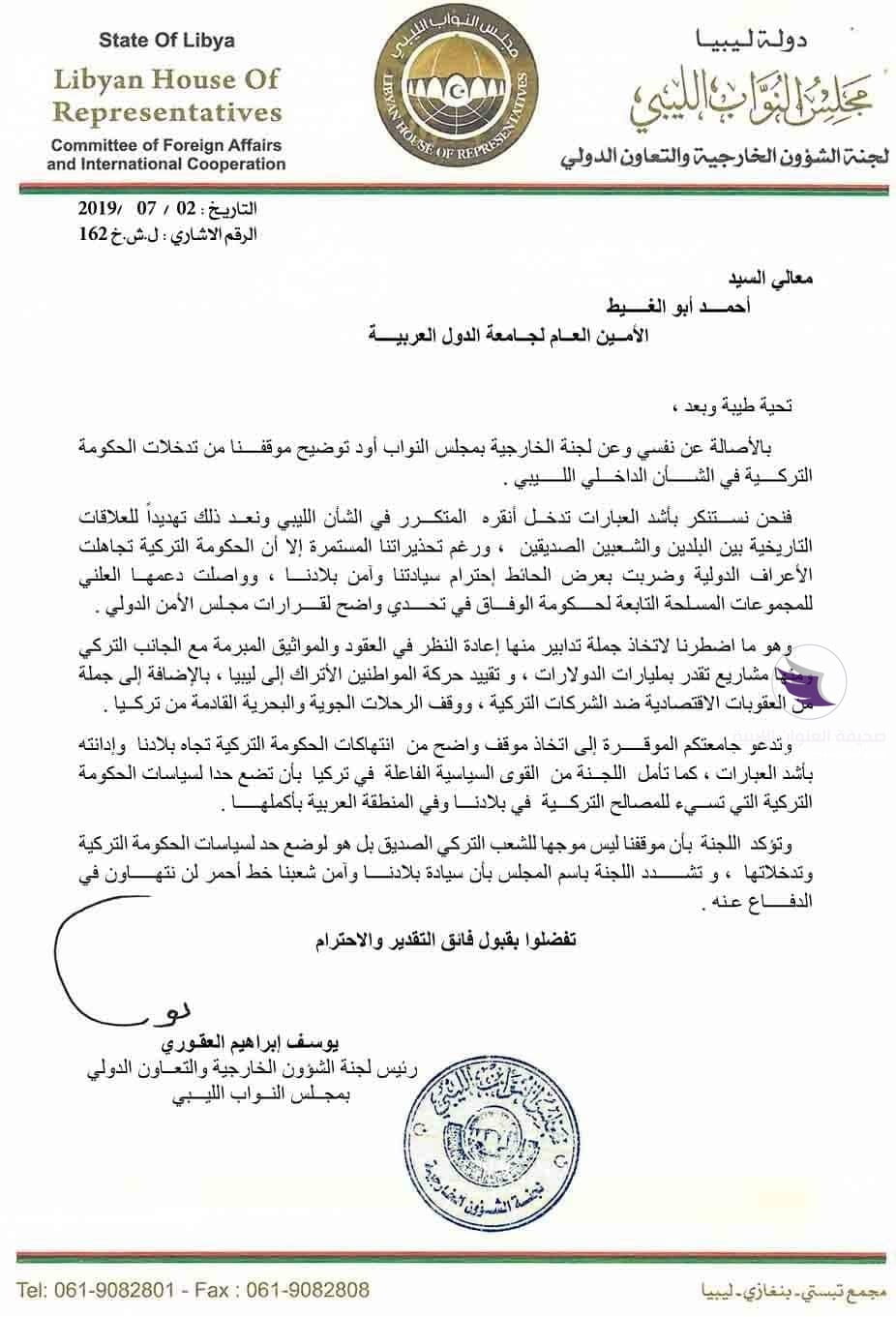 في خطاب موجه لـ أبو الغيط.. لجنة الخارجية بالنواب تطالب جامعة الدول العربية باتخاذ موقف واضح من انتهاكات تركيا تجاه ليبيا 3 في خطاب موجه لـ أبو الغيط.. لجنة الخارجية بالنواب تطالب جامعة الدول العربية باتخاذ موقف واضح من انتهاكات تركيا تجاه ليبيا - 66288136 470542687045537 5688367429713920000 n