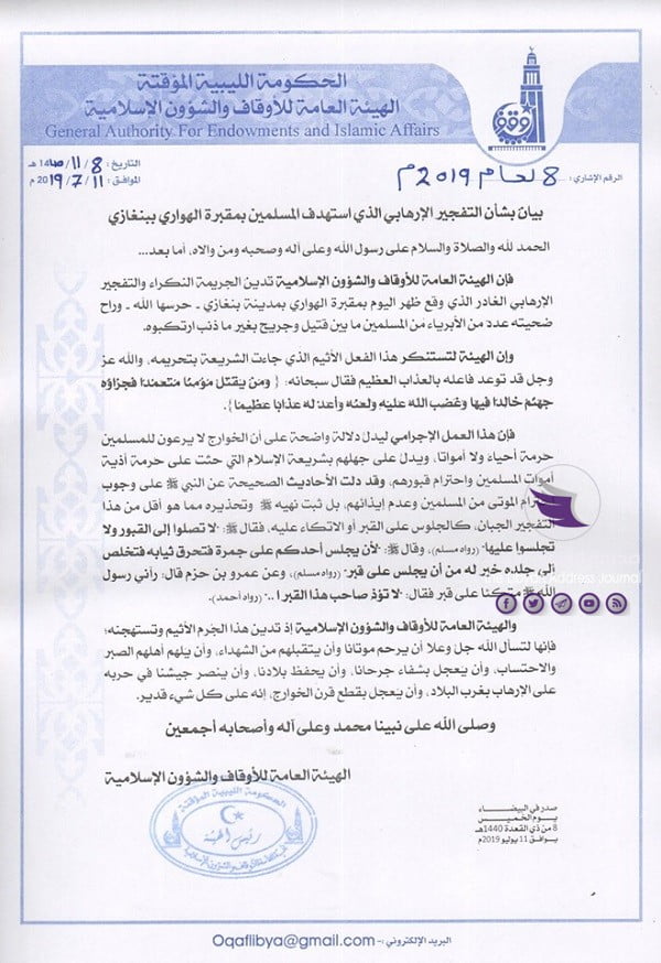 أوقاف المؤقتة تدين تفجيرات مقبرة الهواري 3 أوقاف المؤقتة تدين تفجيرات مقبرة الهواري - 66387392 2534370616593474 822665397449785344 n