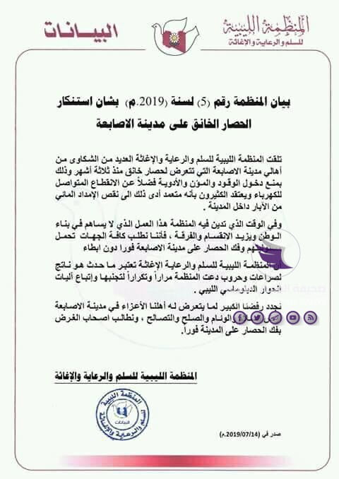 "المنظمة الليبية للسلم" تطالب بفك حصار مدينة الأصابعة 3 "المنظمة الليبية للسلم" تطالب بفك حصار مدينة الأصابعة - 66502464 1278407072323790 189986576963469312 n