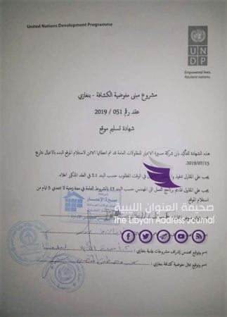 برنامج الأمم المتحدة الإنمائي يسلم موقع مشروع مبنى مفوضية الكشافة بنغازي للشركة المنفذة - 67118691 2376075022682277 2562461171936395264 n